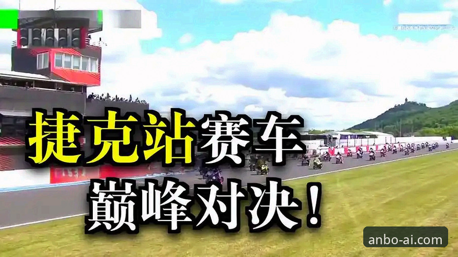 安博中国平台安全必备 最后一圈奇迹 vs 稳定发挥:张雪机车车队在安博体育平台见证的巅峰对决