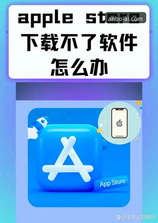 为什么安博体育APP安装失败手机版？一文教你解决常见问题